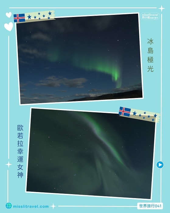 【冰島】1張圖卡秒懂冰島自由行8大旅遊資訊和電影推薦 - 第5張圖