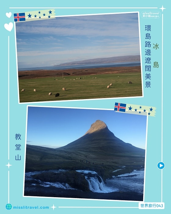 【冰島】1張圖卡秒懂冰島自由行8大旅遊資訊和電影推薦 - 第7張圖