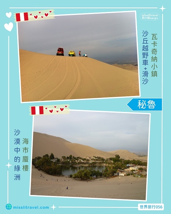 【秘魯】1張圖卡秒懂秘魯自由行8大旅遊資訊和電影推薦 - 第3張圖