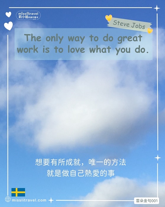 【旅行故事】天空雲朵|精選6個賈伯斯名言金句|北歐的天空 - 第1張圖