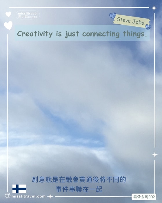 【旅行故事】天空雲朵|精選6個賈伯斯名言金句|北歐的天空 - 第3張圖