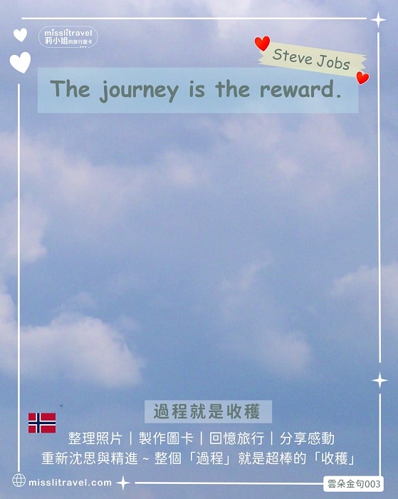 【旅行故事】天空雲朵|精選6個賈伯斯名言金句|北歐的天空 - 第5張圖
