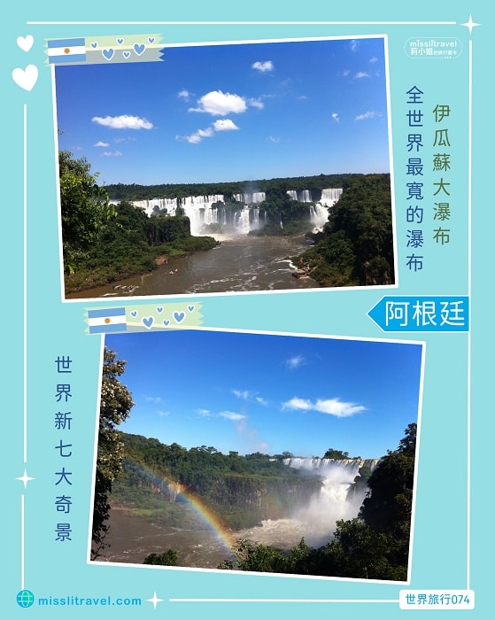 【阿根廷】1張圖卡秒懂阿根廷自由行8大旅遊資訊和電影推薦 - 第2張圖