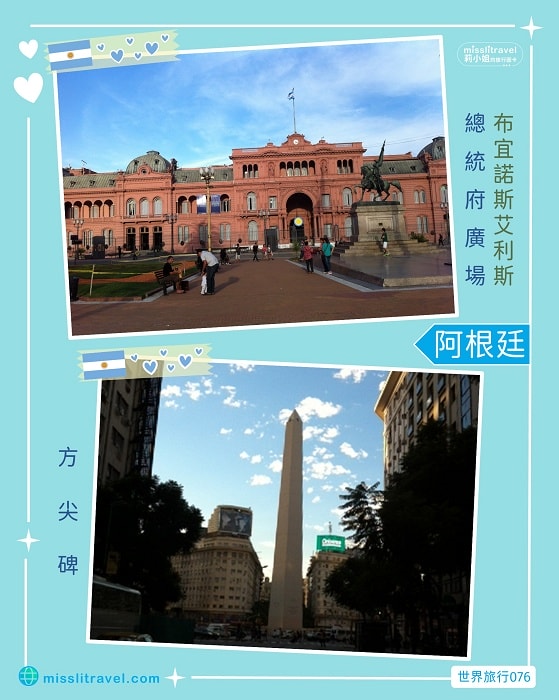 【阿根廷】1張圖卡秒懂阿根廷自由行8大旅遊資訊和電影推薦 - 第4張圖