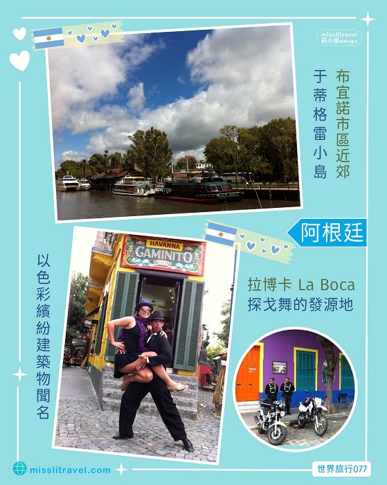 【阿根廷】1張圖卡秒懂阿根廷自由行8大旅遊資訊和電影推薦 - 第5張圖