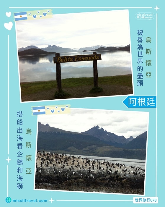 【阿根廷】1張圖卡秒懂阿根廷自由行8大旅遊資訊和電影推薦 - 第6張圖