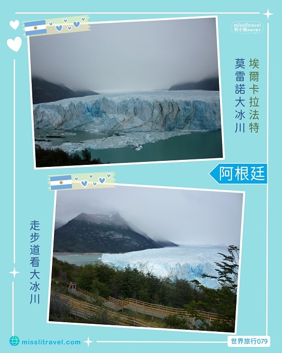 【阿根廷】1張圖卡秒懂阿根廷自由行8大旅遊資訊和電影推薦 - 第7張圖