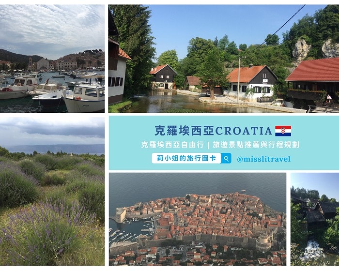 克羅埃西亞自由行 | 十六湖 | 自助旅行 | 明信片 克羅埃西亞自由行 | 十六湖 | 自助旅行 | 明信片