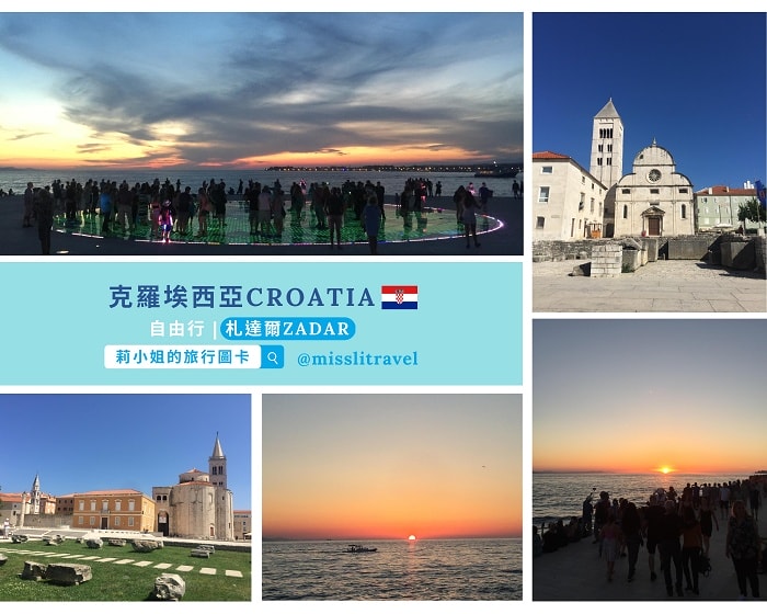 【克羅埃西亞】1張圖卡秒懂克國自由行8大旅遊資訊和電影推薦 - 第12張圖