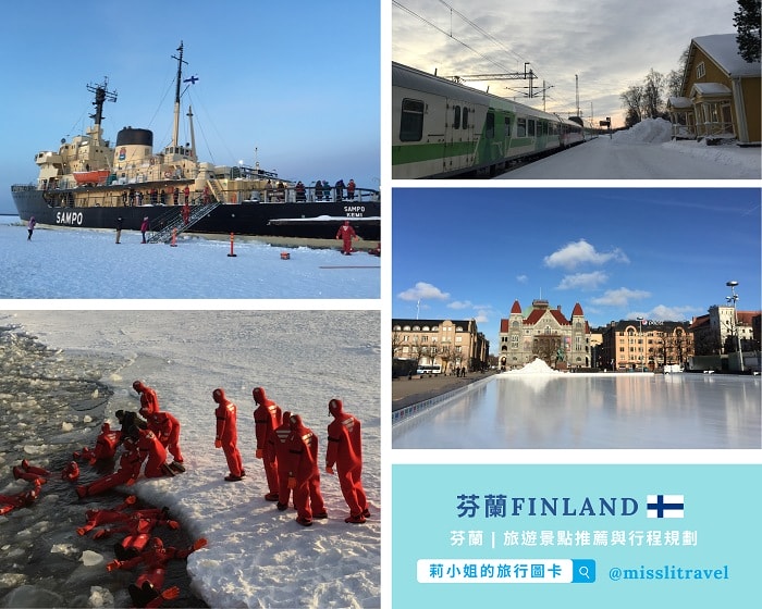 【芬蘭】1張圖卡秒懂芬蘭自由行8大旅遊資訊和電影推薦 - 第2張圖