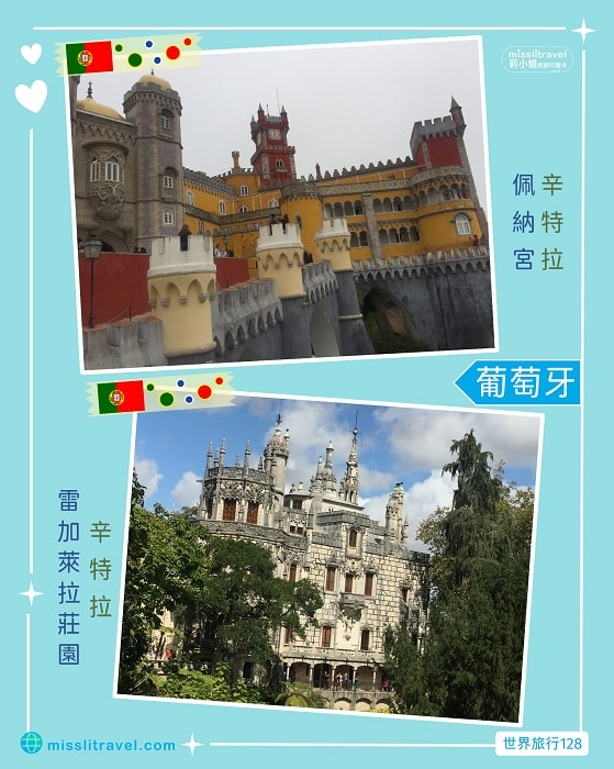 【葡萄牙】1張圖卡秒懂葡萄牙自由行8大旅遊資訊和電影推薦 - 第4張圖