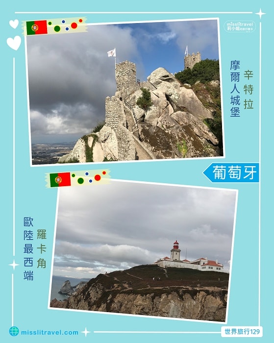 【葡萄牙】1張圖卡秒懂葡萄牙自由行8大旅遊資訊和電影推薦 - 第5張圖