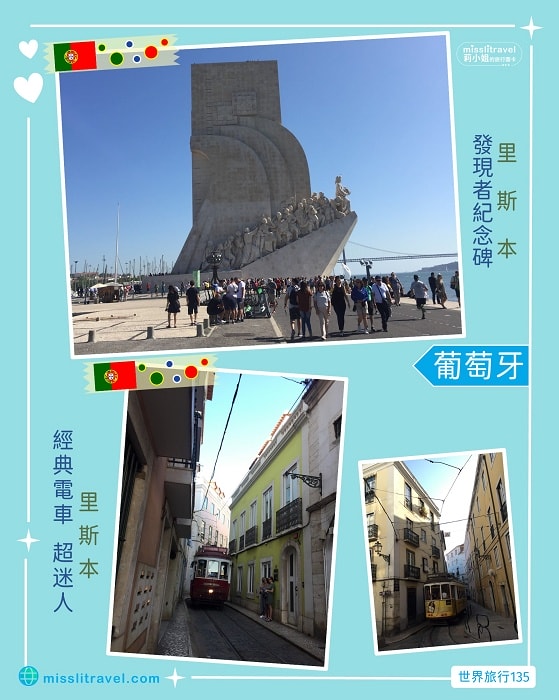 【葡萄牙】1張圖卡秒懂葡萄牙自由行8大旅遊資訊和電影推薦 - 第11張圖