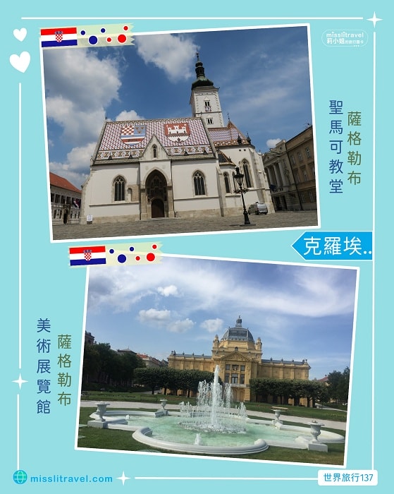 【克羅埃西亞】1張圖卡秒懂克國自由行8大旅遊資訊和電影推薦 - 第4張圖