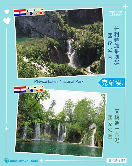 【克羅埃西亞】1張圖卡秒懂克國自由行8大旅遊資訊和電影推薦 - 第6張圖