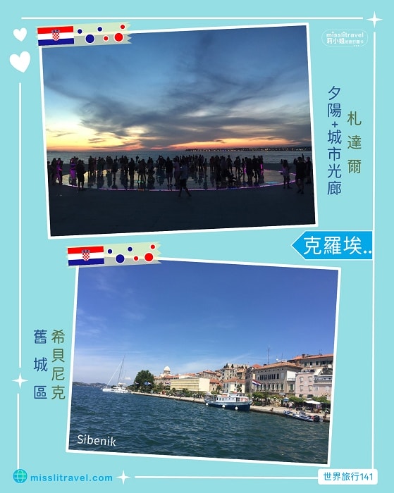 【克羅埃西亞】1張圖卡秒懂克國自由行8大旅遊資訊和電影推薦 - 第8張圖