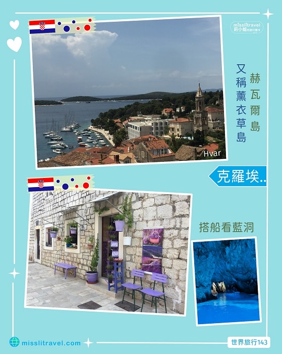 【克羅埃西亞】1張圖卡秒懂克國自由行8大旅遊資訊和電影推薦 - 第10張圖