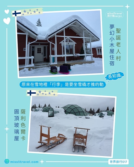 【芬蘭】1張圖卡秒懂芬蘭自由行8大旅遊資訊和電影推薦 - 第9張圖