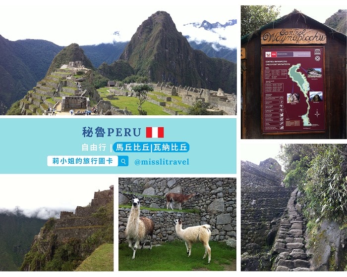 【秘魯】1張圖卡秒懂秘魯自由行8大旅遊資訊和電影推薦 - 第12張圖