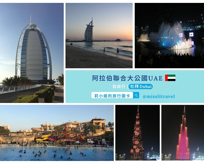【阿聯 UAE】1張圖卡秒懂杜拜自由行8大旅遊資訊和電影推薦 - 第11張圖