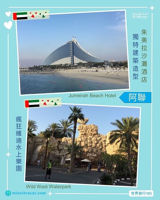 【阿聯 UAE】1張圖卡秒懂杜拜自由行8大旅遊資訊和電影推薦 - 第6張圖