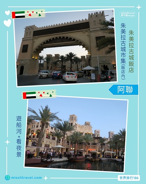 【阿聯 UAE】1張圖卡秒懂杜拜自由行8大旅遊資訊和電影推薦 - 第7張圖