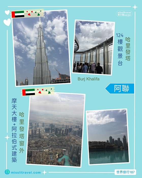 【阿聯 UAE】1張圖卡秒懂杜拜自由行8大旅遊資訊和電影推薦 - 第8張圖