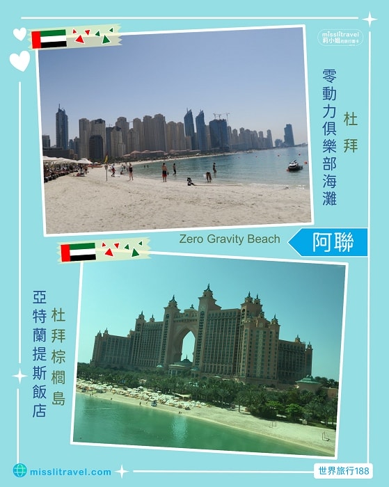 【阿聯 UAE】1張圖卡秒懂杜拜自由行8大旅遊資訊和電影推薦 - 第9張圖