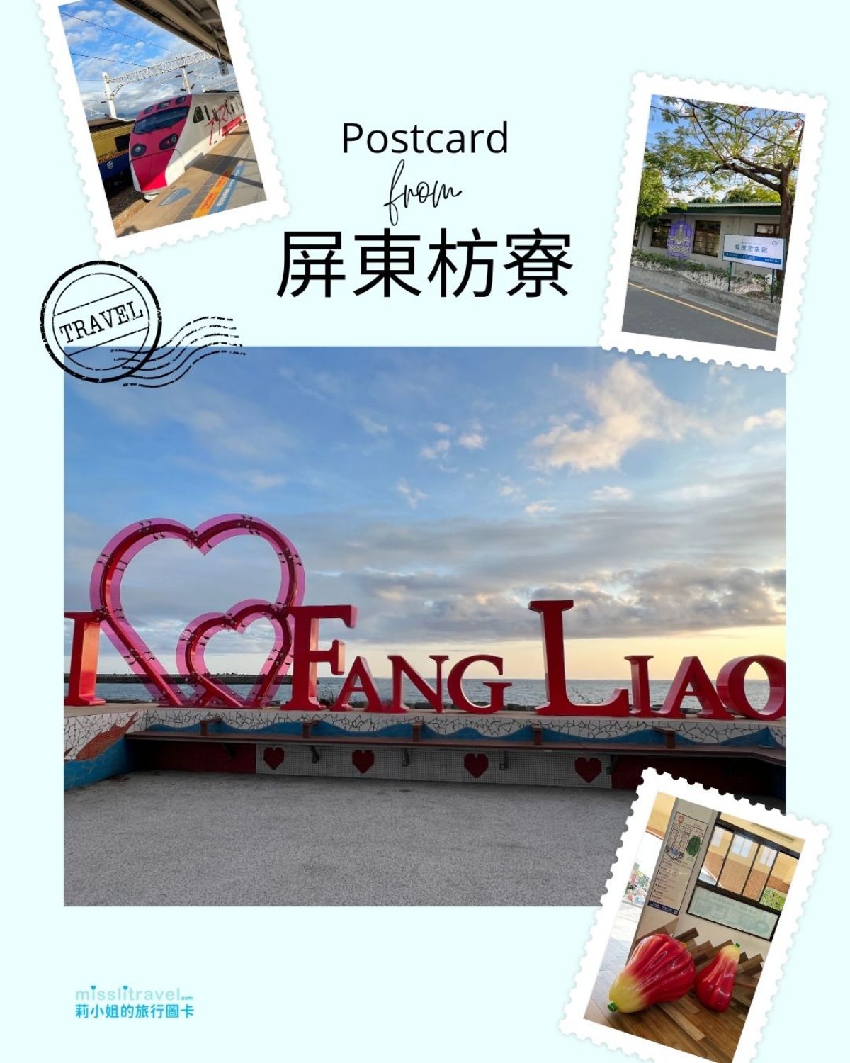 【屏東枋寮景點】免開車慢旅行|走出車站就看海!3大打卡景點與海景住宿推薦 - 第21張圖 屏東枋寮景點_3大打卡景點_莉小姐的旅行圖卡