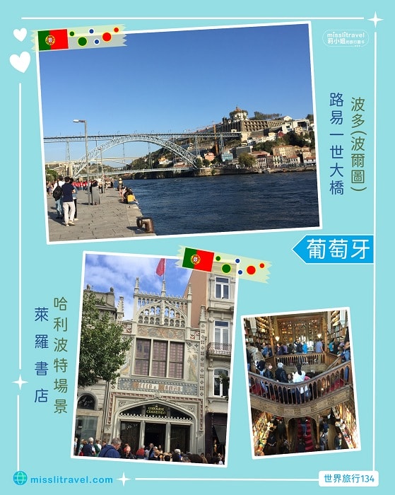 【葡萄牙】1張圖卡秒懂葡萄牙自由行8大旅遊資訊和電影推薦 - 第10張圖