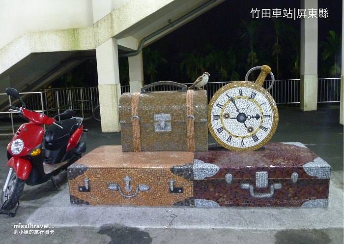 【台灣火車環島】挑戰60小時|22車站紀念章|D1遊記|台北 - 第14張圖