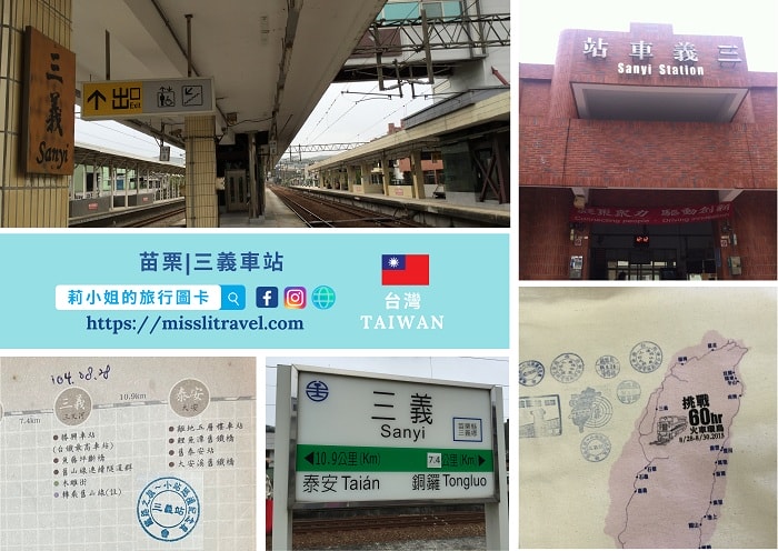 【台灣火車環島】挑戰60小時|22車站紀念章|D1遊記|台北 - 第8張圖