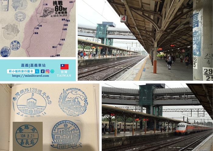 【台灣火車環島】挑戰60小時|22車站紀念章|D1遊記|台北 - 第11張圖