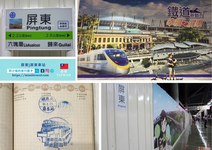 【台灣火車環島】挑戰60小時|22車站紀念章|D1遊記|台北 - 第12張圖