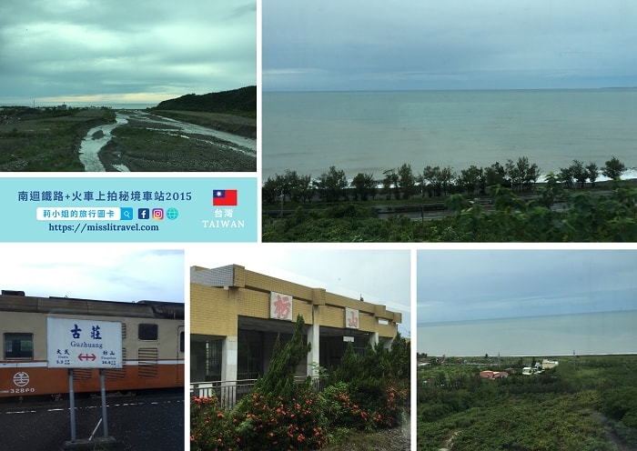 【台灣火車環島】挑戰60小時|22車站紀念章|D2遊記|潮州 - 第1張圖