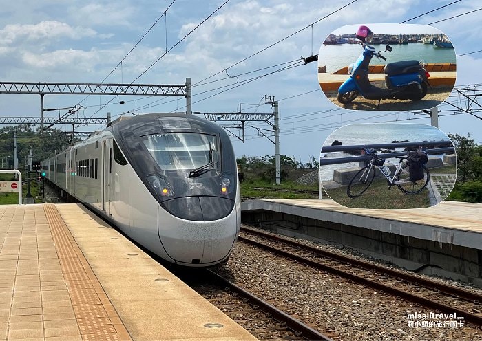 【台灣火車環島】3日攻略|超越想像|挑戰台灣最讚旅遊體驗 - 第1張圖