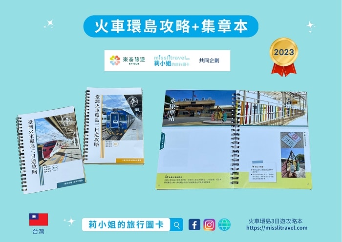 【台灣火車環島】3日攻略|超越想像|挑戰台灣最讚旅遊體驗 - 第4張圖