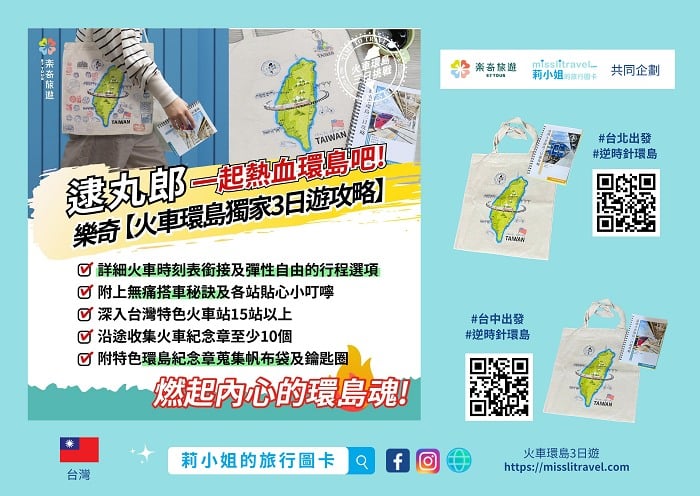 【台灣火車環島】3日攻略|超越想像|挑戰台灣最讚旅遊體驗 - 第9張圖