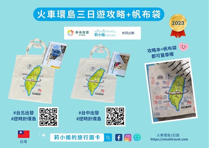 【台灣火車環島】3日攻略|超越想像|挑戰台灣最讚旅遊體驗 - 第16張圖