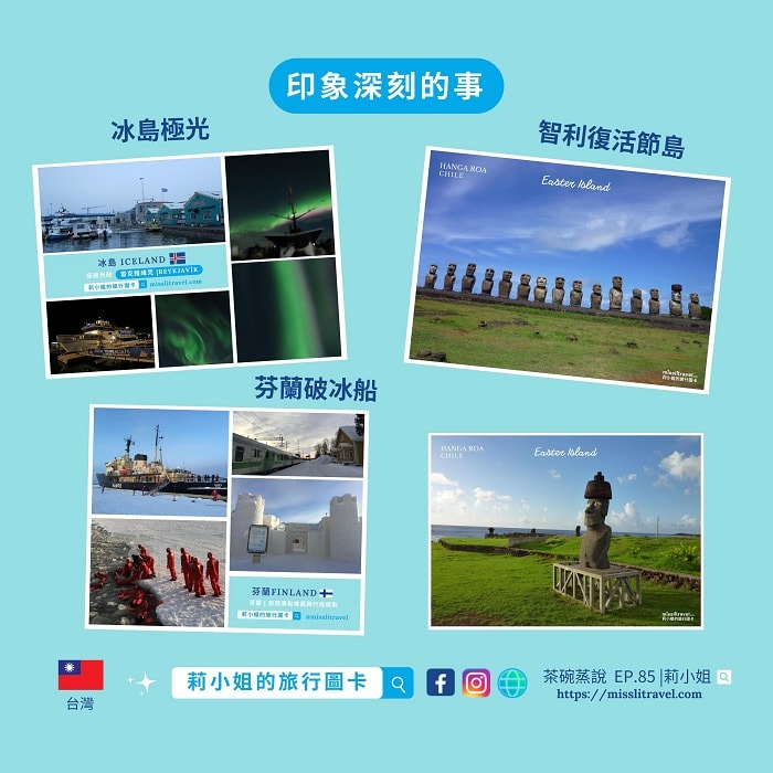 【Podcast】第1次自助旅行7秘訣|茶碗蒸說 ft.莉小姐的旅行圖卡 - 第3張圖