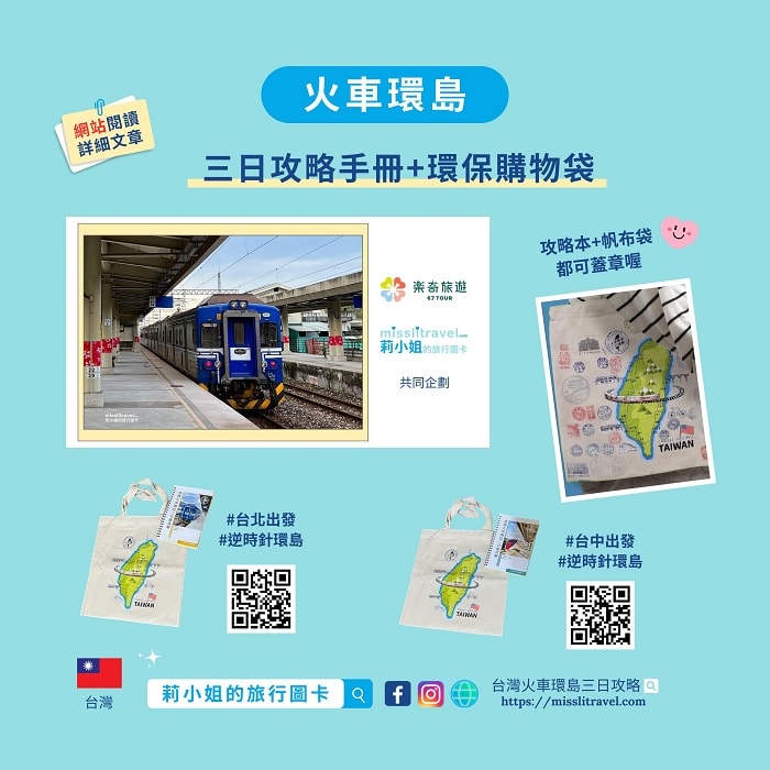 【Podcast】第1次自助旅行7秘訣|茶碗蒸說 ft.莉小姐的旅行圖卡 - 第8張圖