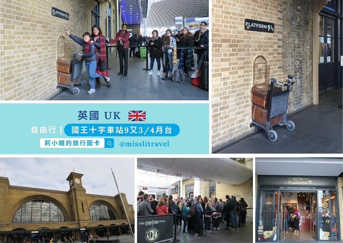 【英國】倫敦自由行|旅遊明信片17張|自助規劃與靈感1 - 第11張圖 哈利波特_Harry Potter_Platform
