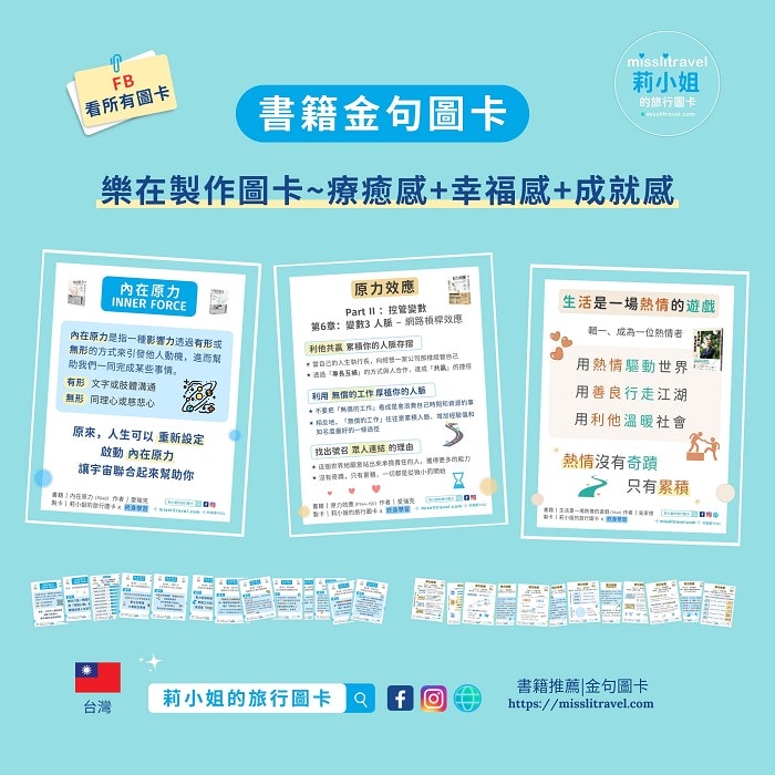 【Podcast】旅行的意義|第三空間 ft.莉小姐的旅行圖卡 - 第3張圖