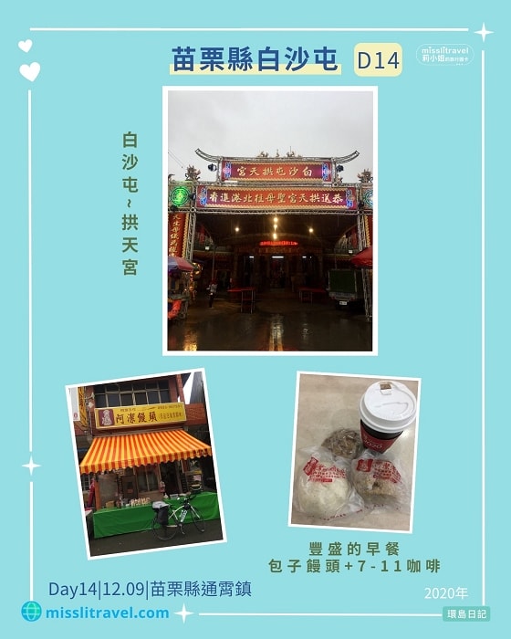 【台灣單車環島】單車新手|D14環島成功|白沙屯到台中 - 第1張圖
