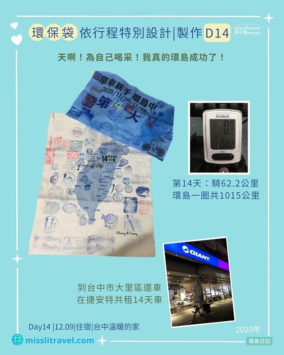【台灣單車環島】單車新手|D14環島成功|白沙屯到台中 - 第13張圖