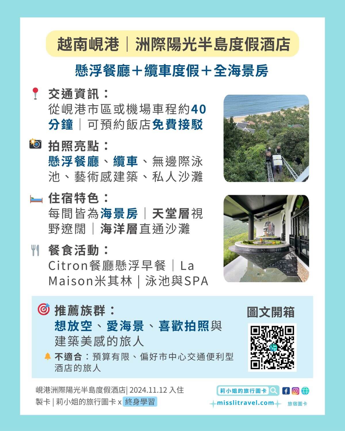 越南峴港洲際酒店開箱|全球唯一懸浮餐廳+纜車渡假,此生必住夢幻海景飯店12大亮點推薦 - 第19張圖