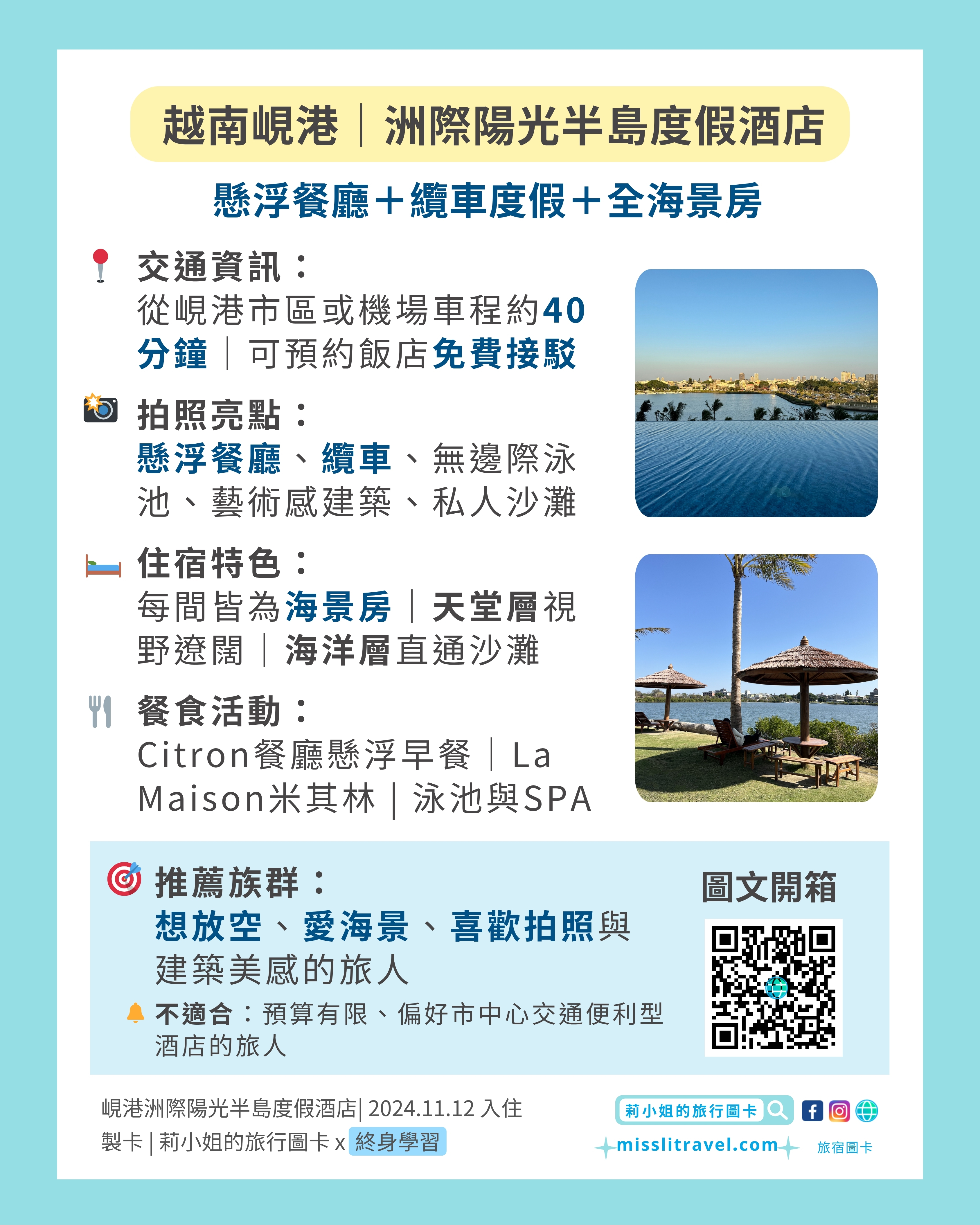 越南峴港洲際酒店開箱|全球唯一懸浮餐廳+纜車渡假,此生必住夢幻海景飯店12大亮點推薦 - 第19張圖