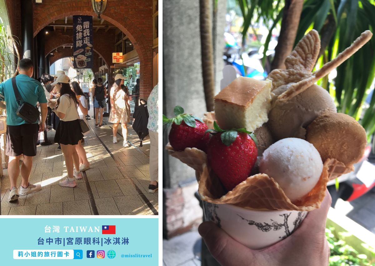 台中必打卡景點|宮原眼科紅磚老屋 3大亮點:拍照氛圍+人氣冰淇淋+經典伴手禮 - 第10張圖