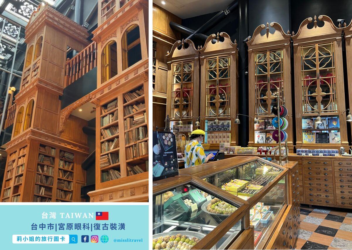 台中必打卡景點|宮原眼科紅磚老屋 3大亮點:拍照氛圍+人氣冰淇淋+經典伴手禮 - 第16張圖