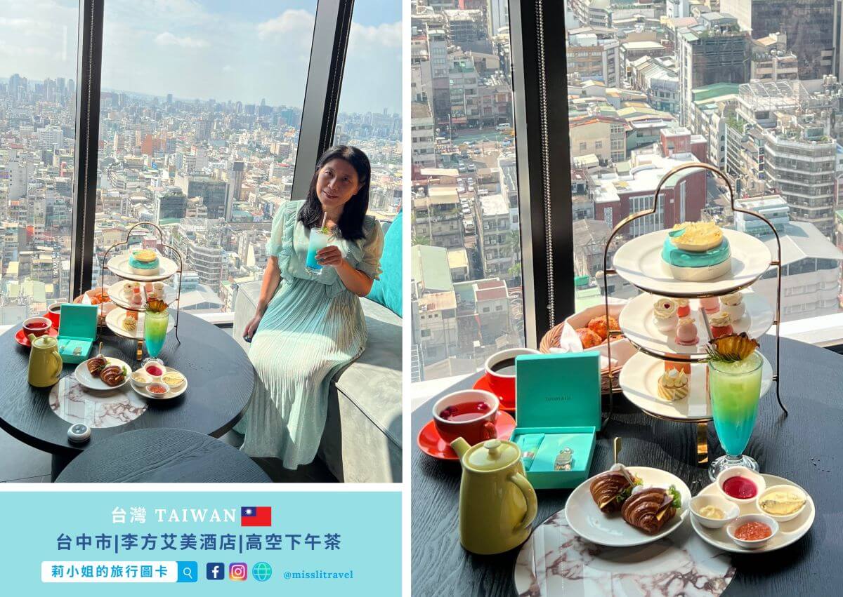 台中下午茶推薦|李方艾美三週年 ✦ 艾美同名雙人下午茶 × Tiffany 限量禮盒開箱 - 第6張圖